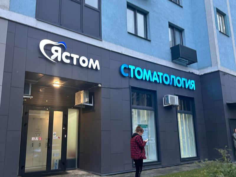 Ястом