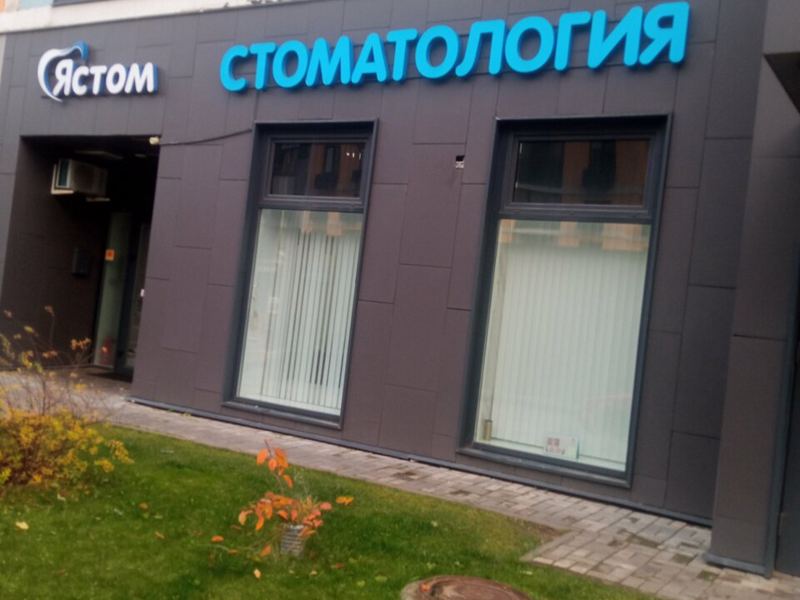 Ястом