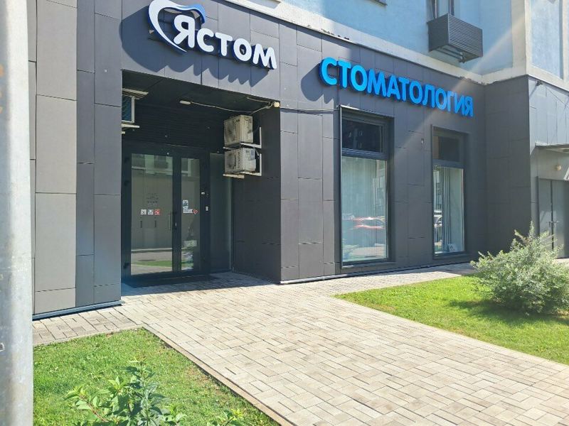 Ястом