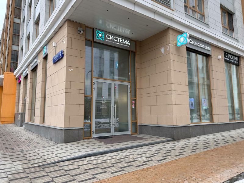 Система