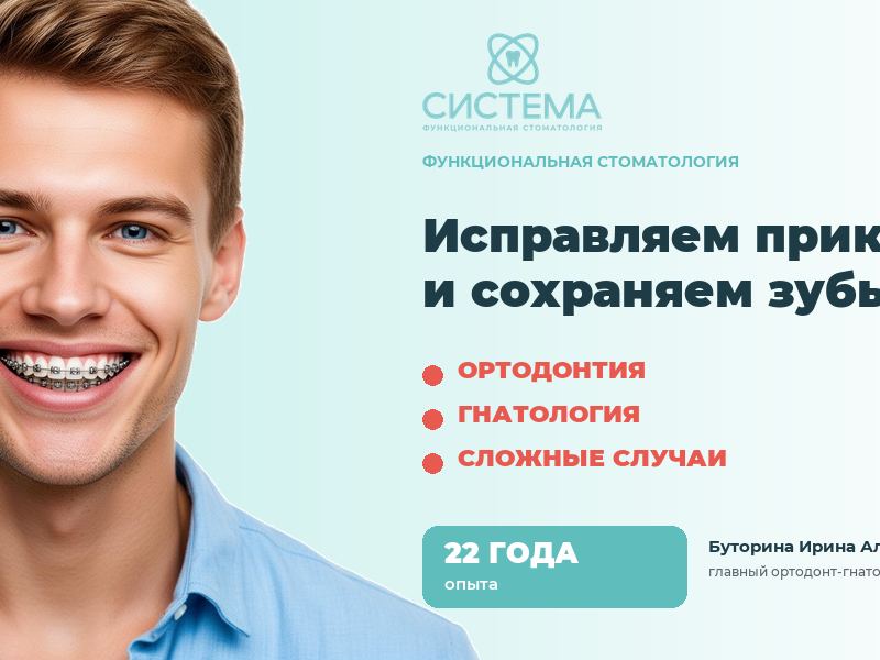 Система