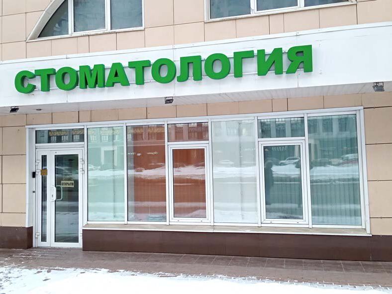 Центр Академической Стоматологии