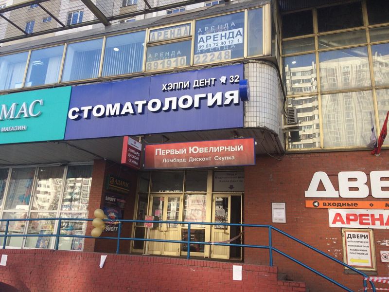 Хэппи Дент 32