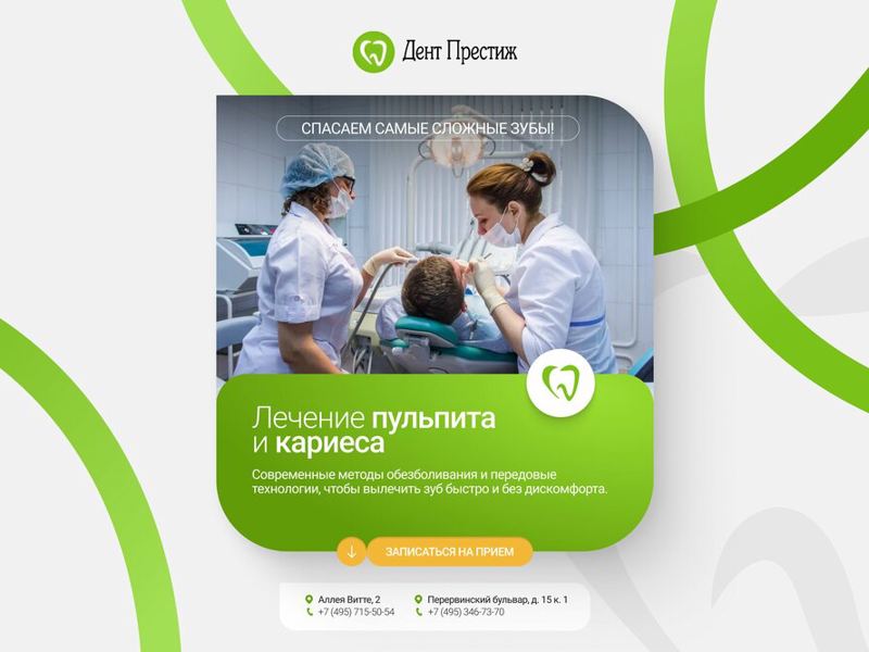 Дент Престиж