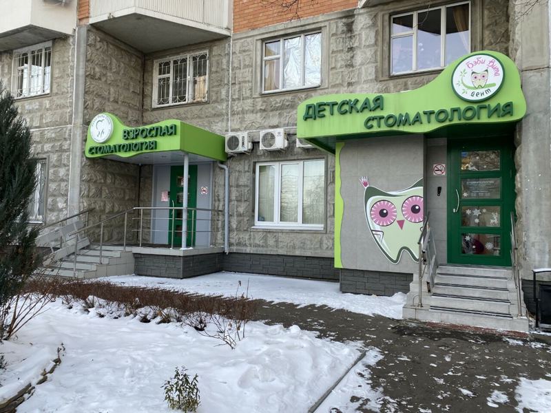 Белла Вита Дент