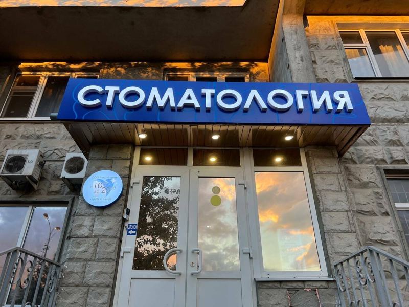 Медиа Дент