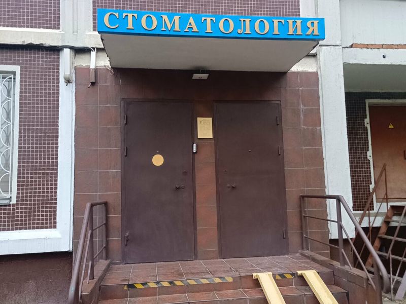 Дента Мах