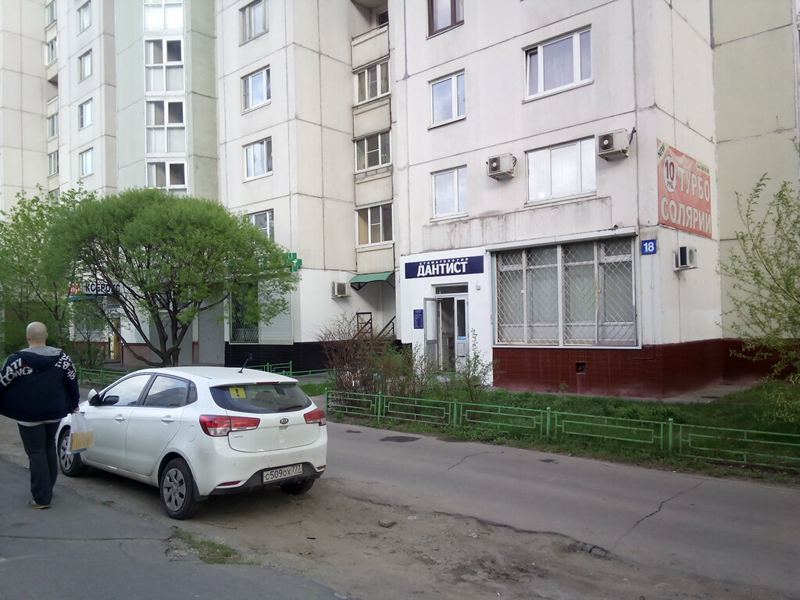 Дантист