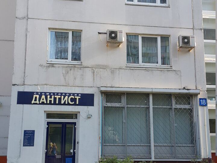 Дантист
