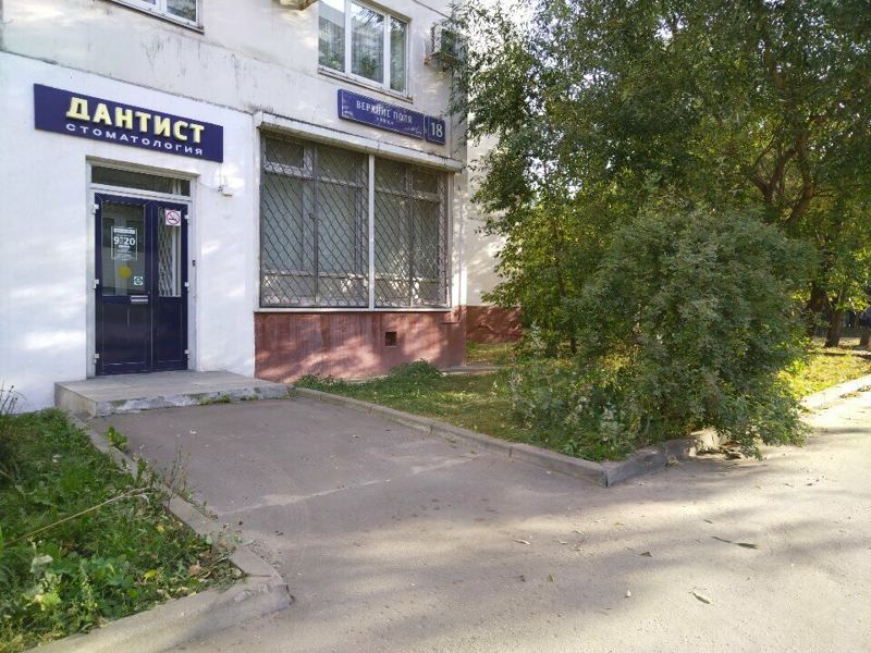 Дантист