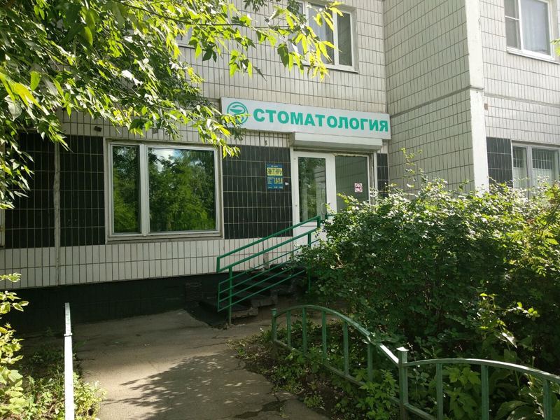 Стоматология Янтарь