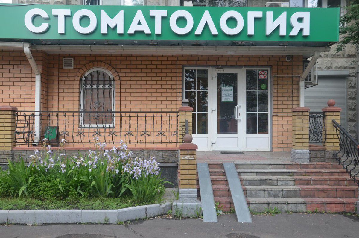 Астра- Дентал