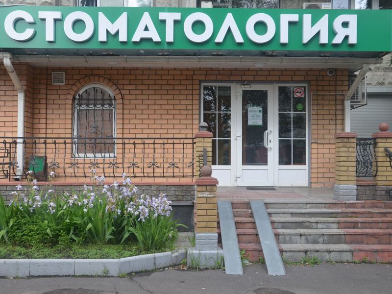 Астра- Дентал
