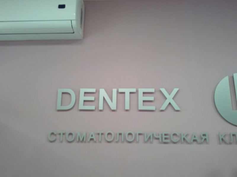 Дентекс-Ло