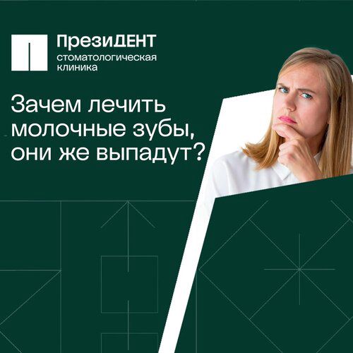 ПрезиДент