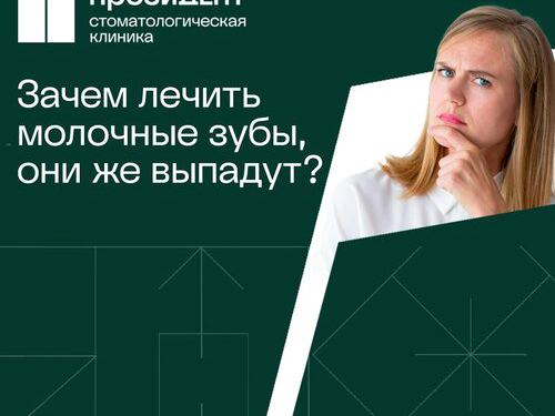 ПрезиДент