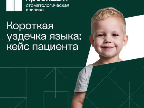ПрезиДент