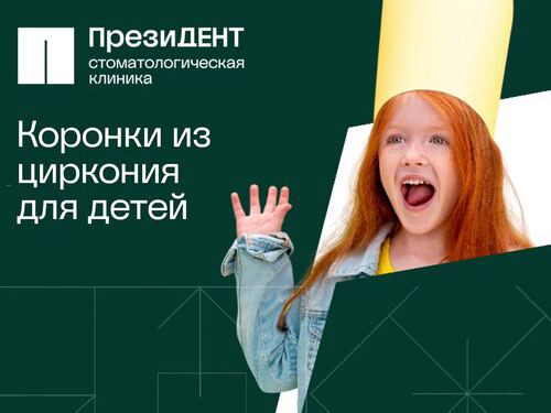 ПрезиДент