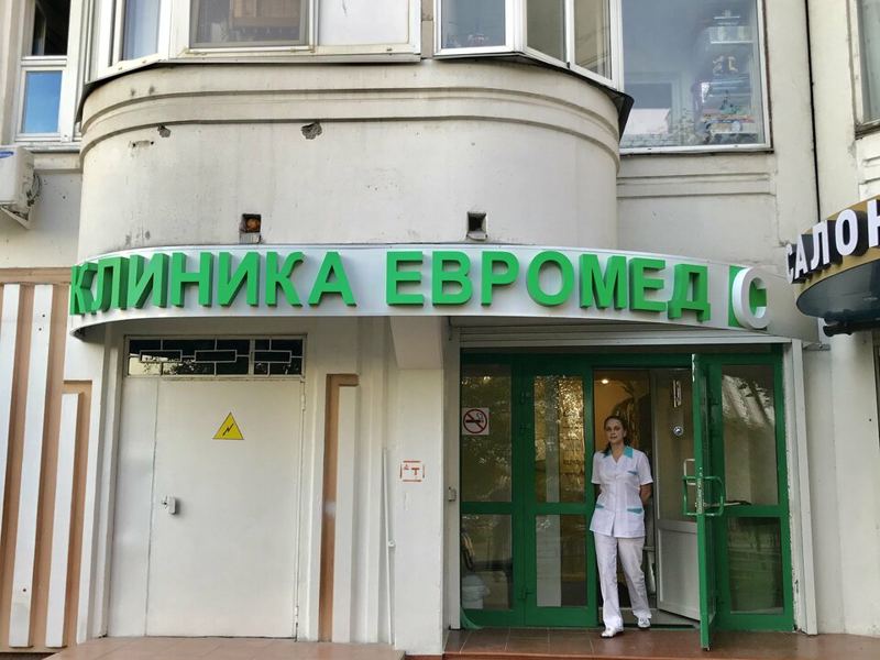 Евромед С