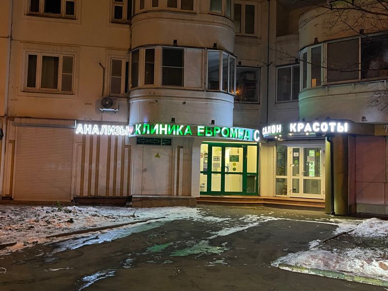 Евромед С