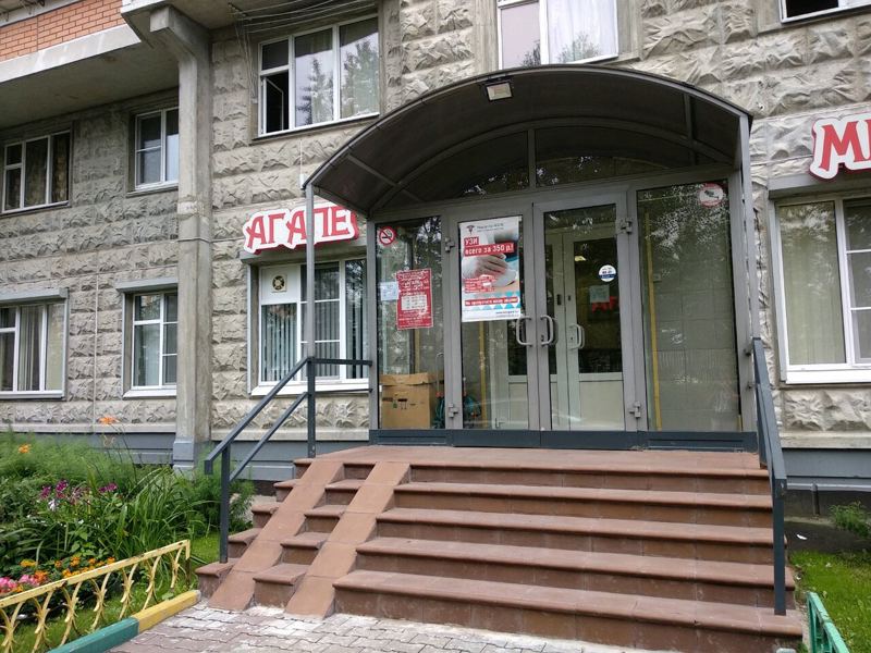 Агапе