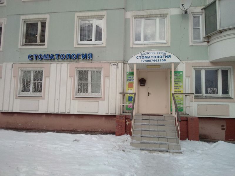Здоровья Всем