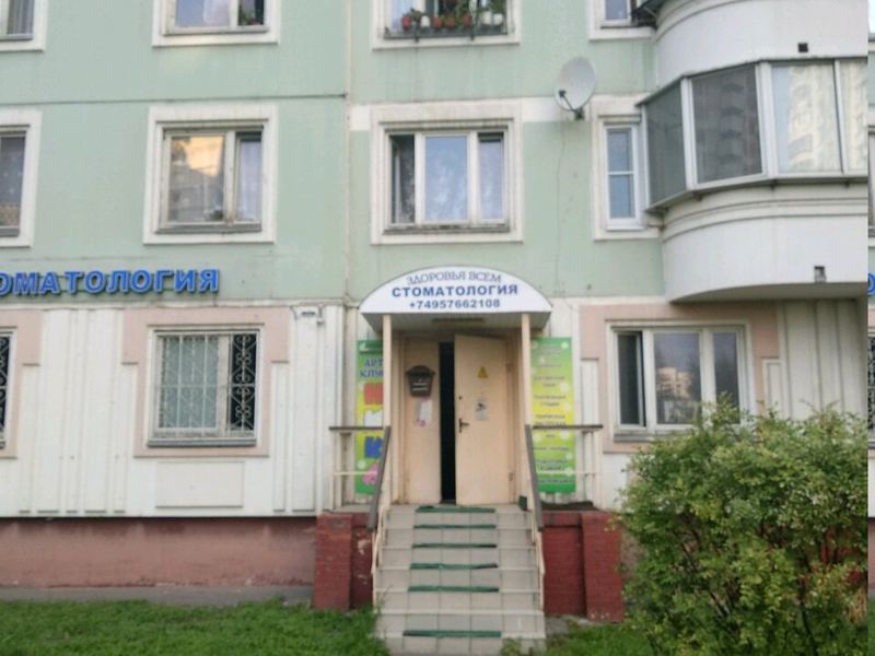 Здоровья Всем