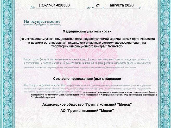 Медси