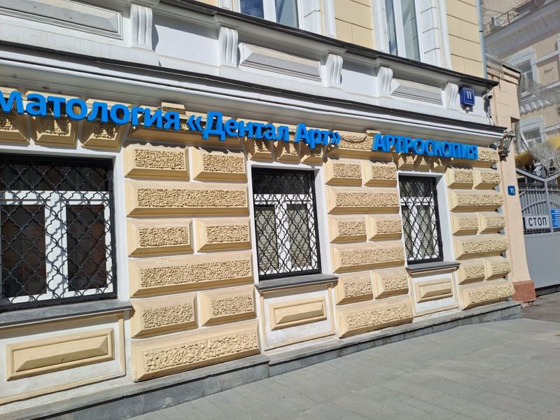 Дентал Арт