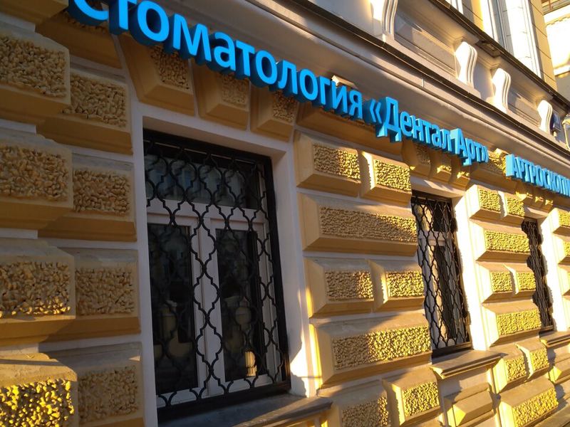 Дентал Арт