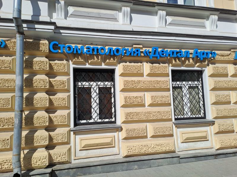 Дентал Арт