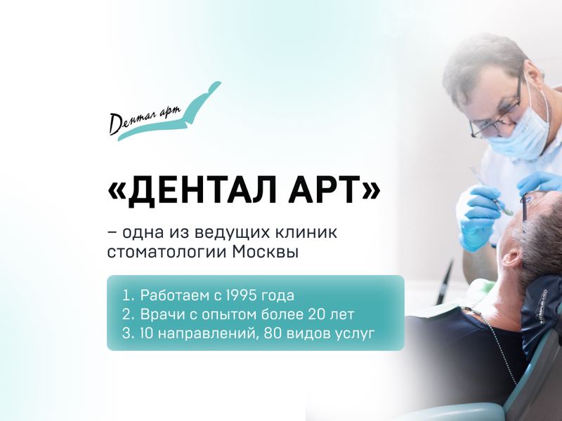 Дентал Арт