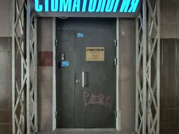 Дан Стом