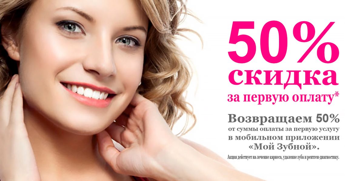 Мой Зубной