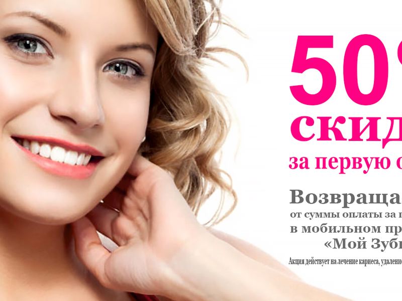 Мой Зубной