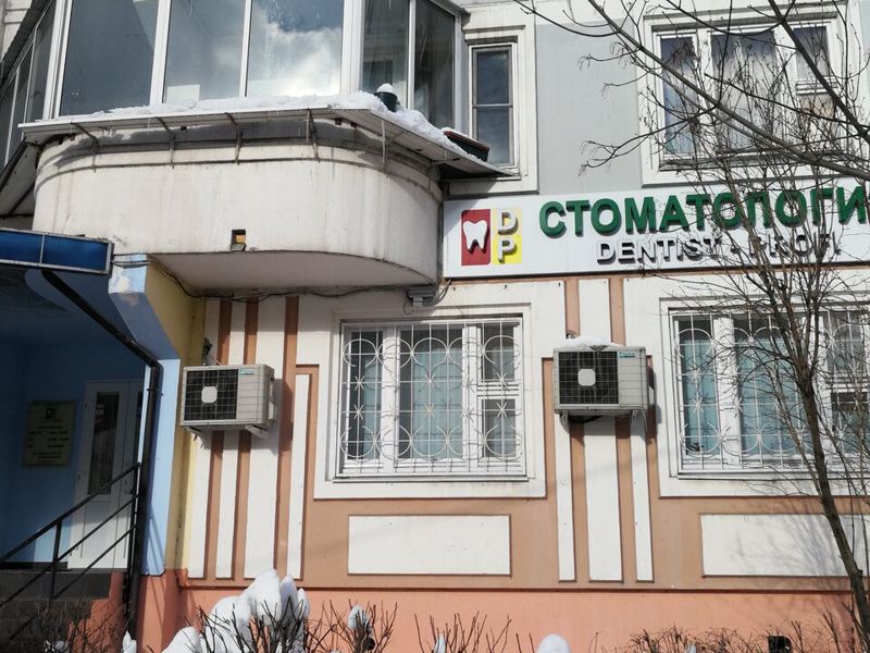 Дантист профи