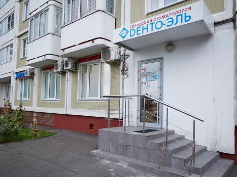 Дента-Эль