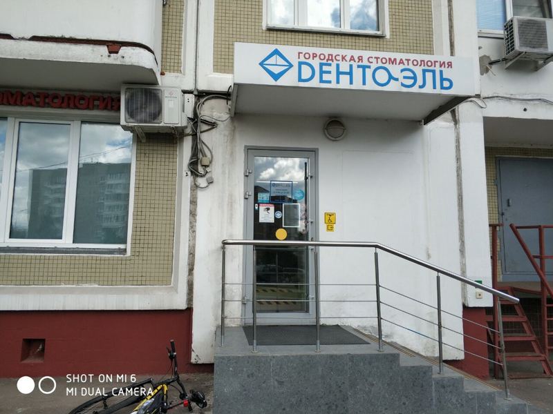 Дента-Эль