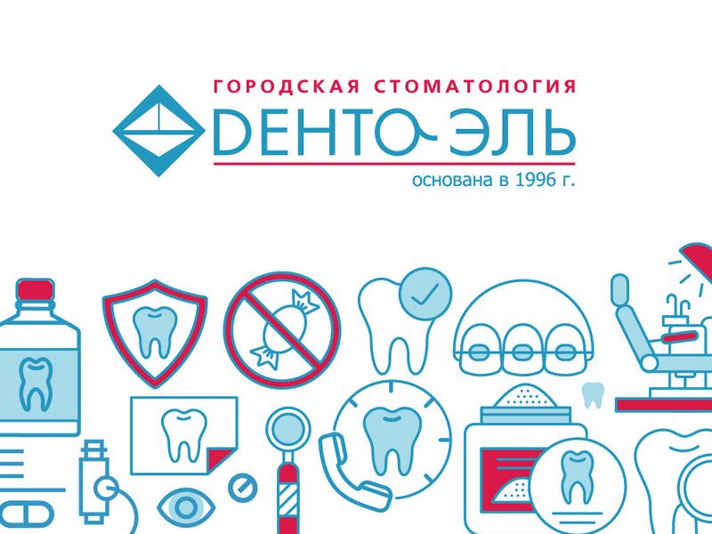 Дента-Эль