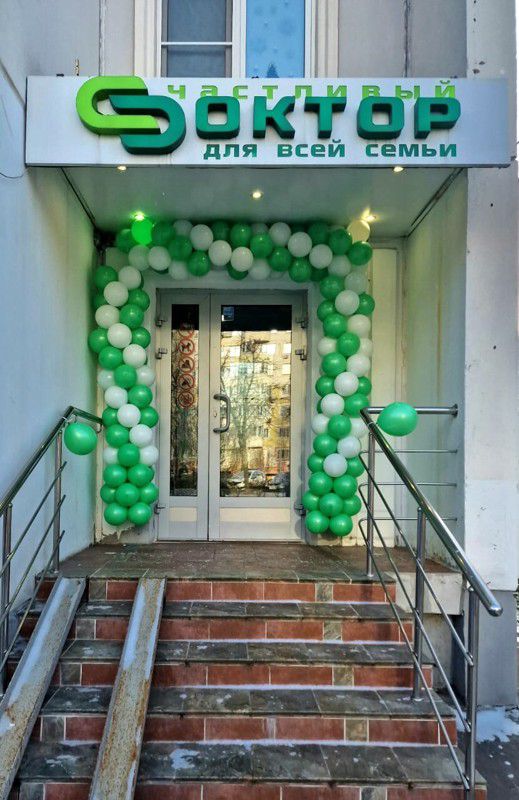 Счастливый Доктор