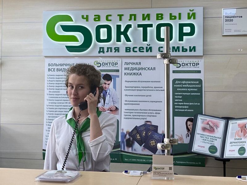 Счастливый Доктор