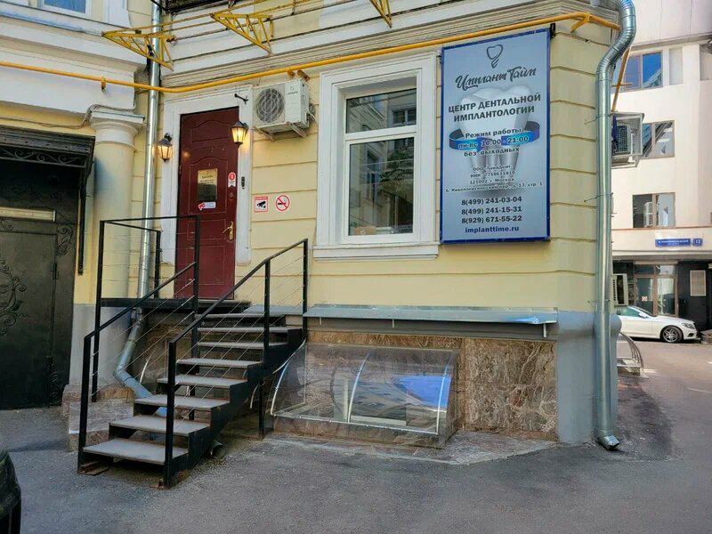 Имплант Тайм