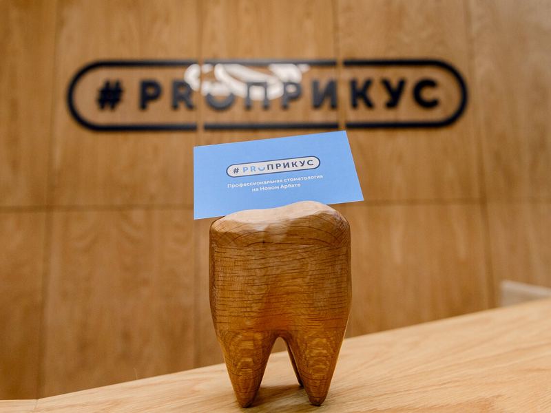 Проприкус