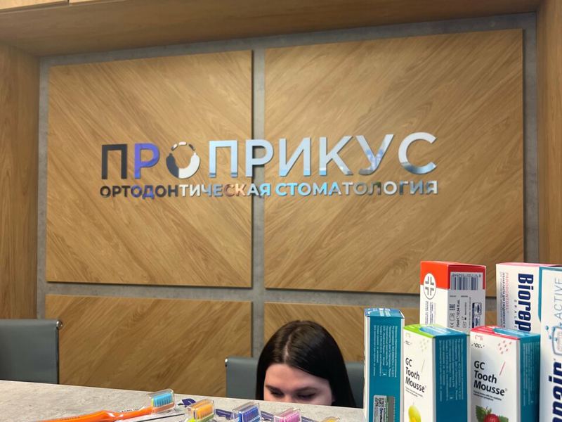 Проприкус
