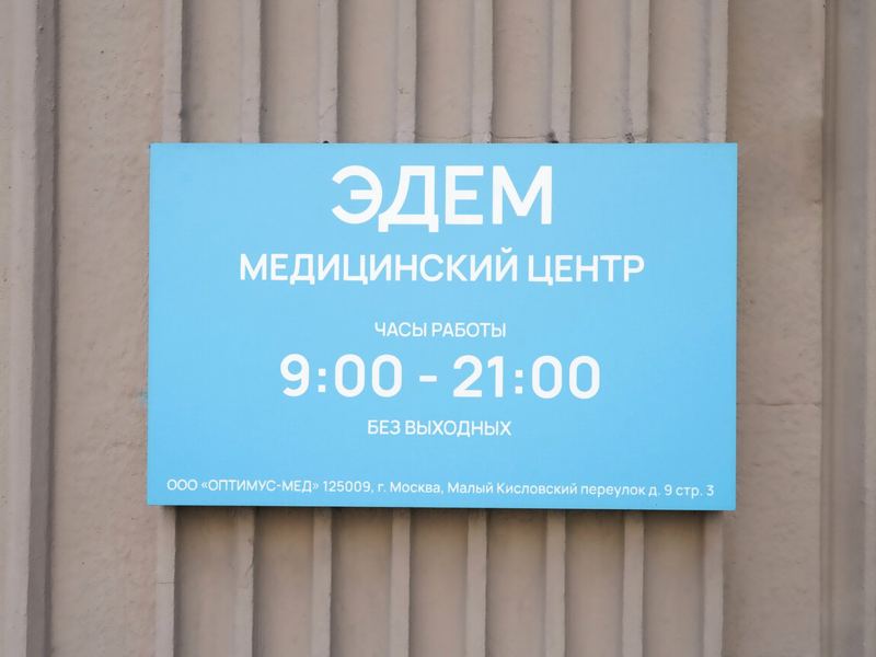Эдем