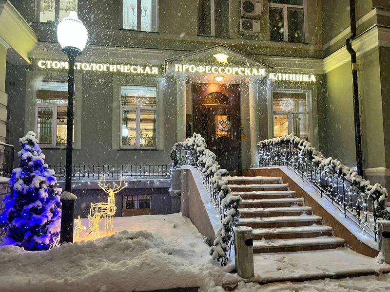 Профессорская стоматологическая клиника на Арбате