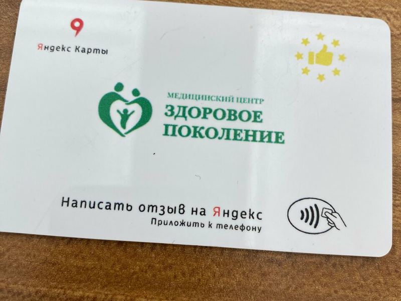 Здоровое поколение