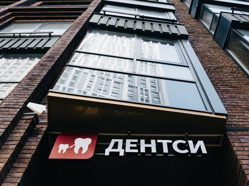 Дентси