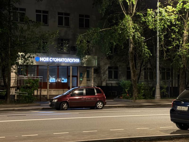Стоматологическая поликлиника № 15