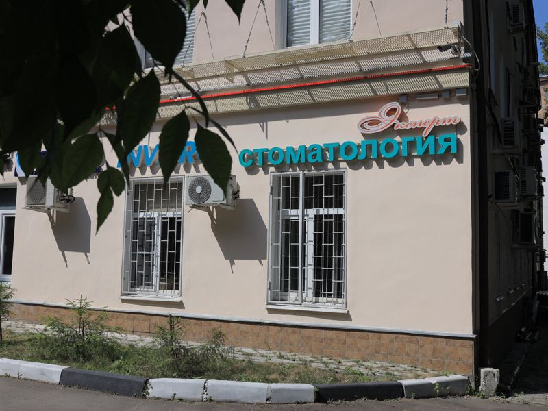 Эксперт